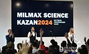 В Казани стартовал фестиваль популяризации науки Milmax Science-2024
