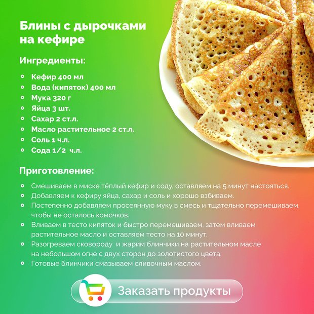 ТОП-5 рецептов блинов на Масленицу - | malino-v.ru