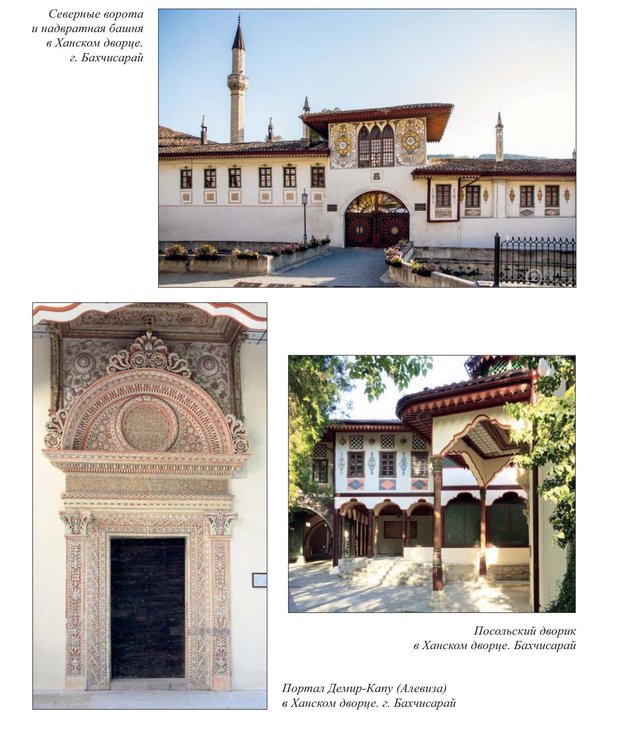 Бахчисарайский дворец: Зал Дивана, Портал Демир-Капы и «Соколиная башня» —Реальное время