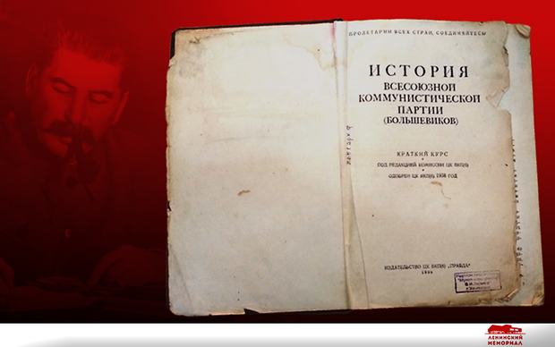 Исторический курс. История ВКП(Б). краткий курс. История Всесоюзной Коммунистической партии Большевиков. История ВКПБ краткий курс. «Краткий курс истории ВКП (Б)» - редактор.