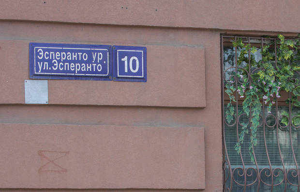 Эсперанто надпись для рекламы. Власть казани. Улица эсперанто казань плакат. Улица эсперанто казань. Улица эсперанто.