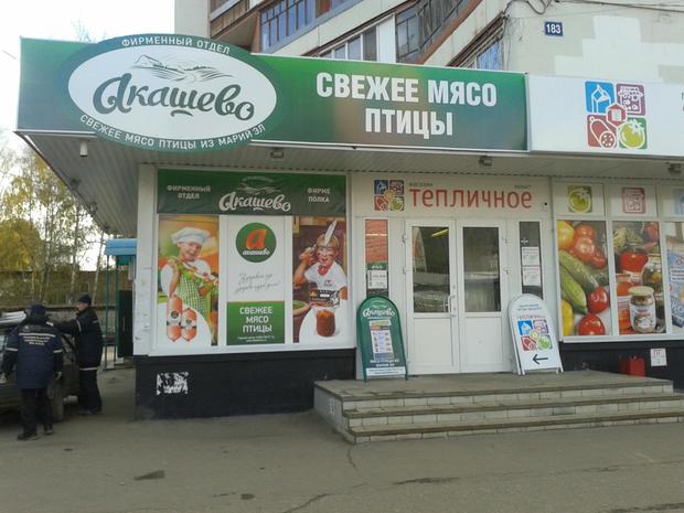 Акашево Магазины В Йошкар Оле