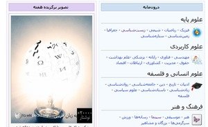 Персидская Википедия: независимый источник или инструмент правительства?