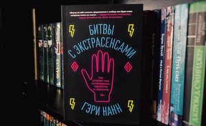 Жизнь после смерти, предсказания, теории заговоров и другие ненаучные явления