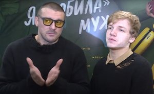 «Я «любила» мужа»: Никита Дювбанов и Валентин Анциферов на премьерном показе фильма