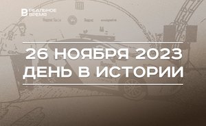 День в истории 26 ноября: пять лет эксперименту с беспилотниками, день рождения Фешина, юбилей «Шаян ТВ»