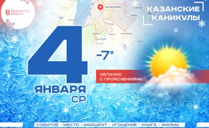 Казанские каникулы: «Эмоции Деда Мороза», Африка в зимней Казани и татарское чаепитие