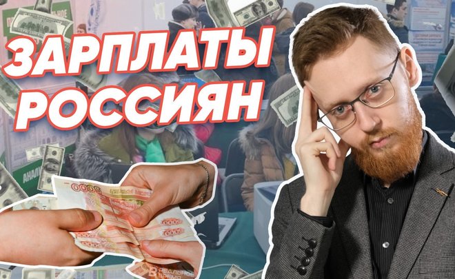 Низкая безработица — это хорошо или плохо? Что с зарплатами россиян?