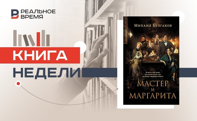 Признание, изгнание и бессмертный роман