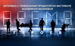 Международный фестиваль документального кино «RТ.Док: Время героев» / «Реальное время Live»