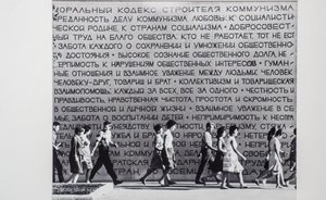 День в истории: опустили железный занавес