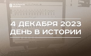 День в истории 4 декабря: 75 лет компьютеру, день рождения Владимира Алекно, встреча Путина с послами