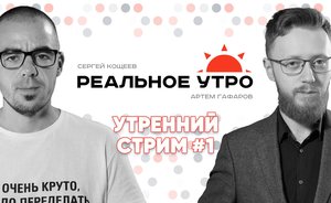 Реальное утро / 11 сентября