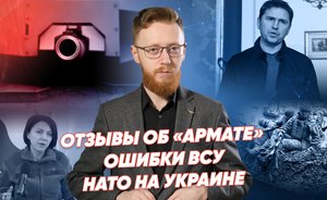 США восхитились «Арматами», техника НАТО на Украине, ошибки ВСУ в Артемовске, Си Цзиньпин и Зеленский