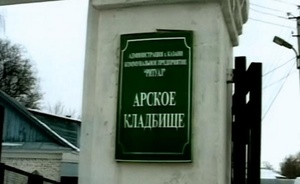 ​«Бандитский Татарстан»: «Адское кладбище». Часть I