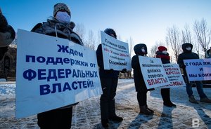 «Мы расстались с последними деньгами»: жертвы риелтора вышли на митинг в Казани