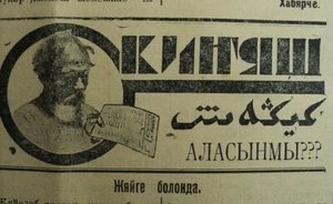 «Киняш» аласынмы? К 100-летию кряшенской газеты