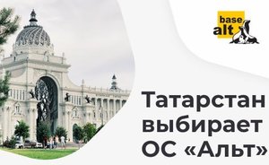 «Базальт СПО» переводит медицинские учреждения Республики Татарстан на импортонезависимые ОС «Альт»