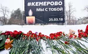 Скандалы недели: трагедия в Кемерово, фонд для дольщиков и ВИП-подсудимый из Балтасей