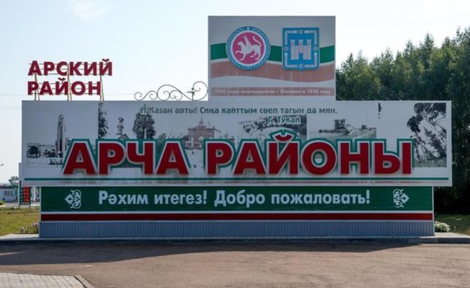МО Арский муниципальный район РТ