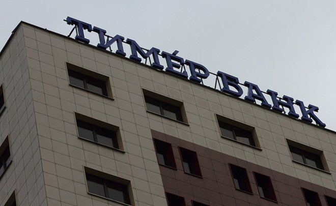 ПАО Тимер Банк