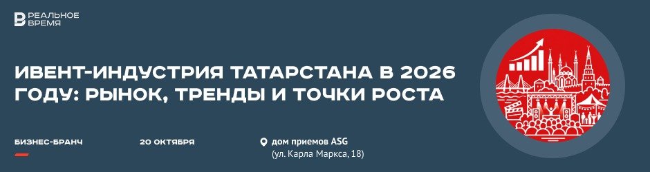  Бизнес-бранч «Ивент-индустрия Татарстана в 2026 году: рынок, тренды и точки роста»