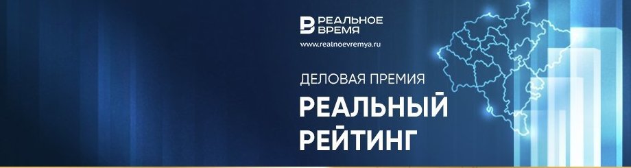 Деловая премия «Реальный рейтинг-2024»