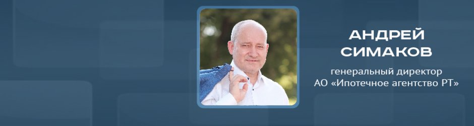 Online-конференция с Андреем Симаковым, генеральным директором группы компаний «Дар»