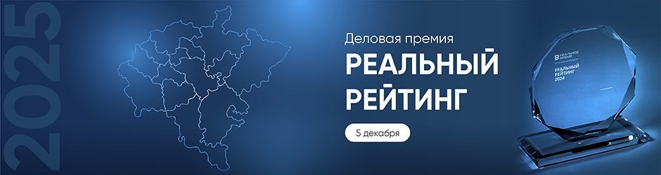 Церемония вручения деловой премии «Реальный рейтинг-2025»