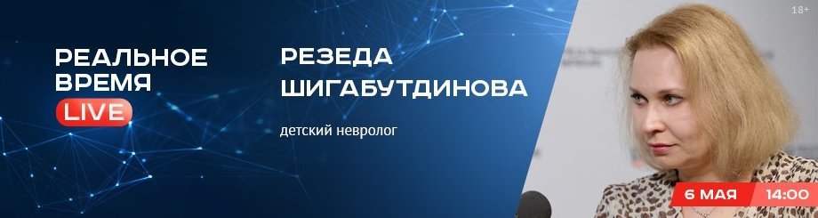 Online-конференция детского невролога Резеды Шигабутдиновой «Как сохранить здоровье ребенка при подготовке к ОГЭ и ЕГЭ» 