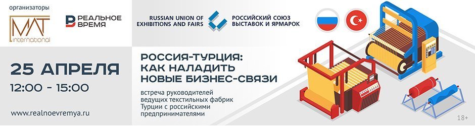 Турецкая бизнес-миссия в Казани: «Текстиль, одежда и обувь – партнерство 2023»