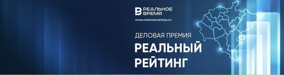Деловая премия «Реальный рейтинг-2024»