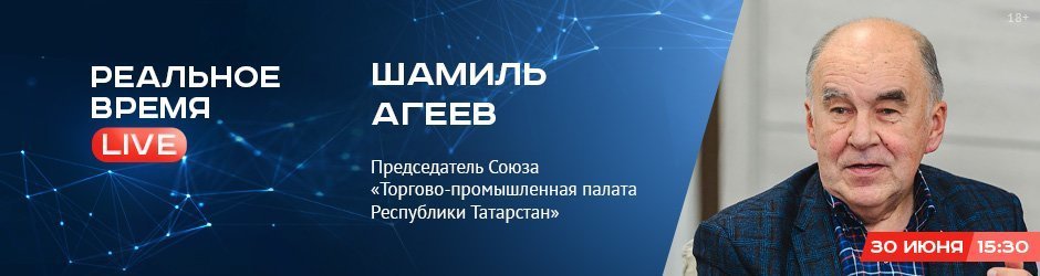 Online-конференция с Шамилем Агеевым, председателем союза 