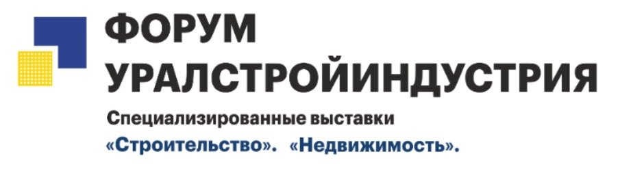 Бизнес-форум и выставки «Уралстройиндустрия», Уфа