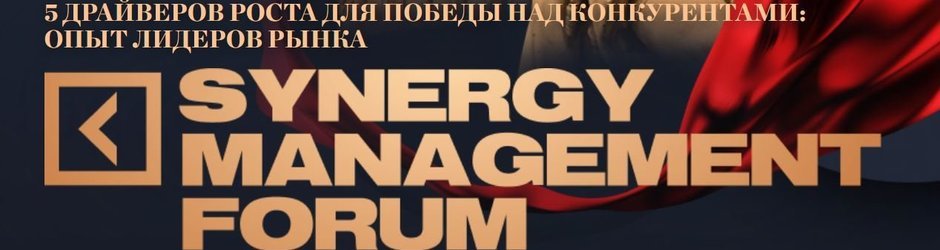 Synergy Management Forum