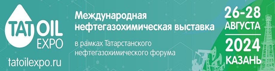 Международная нефтегазохимическая выставка «TatOilExpo»