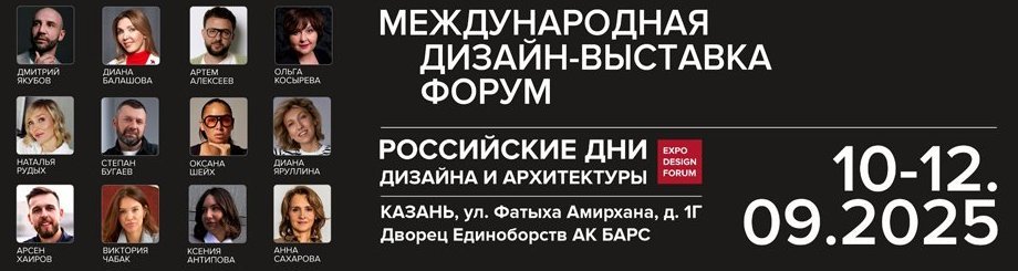 Российские дни дизайна и архитектуры