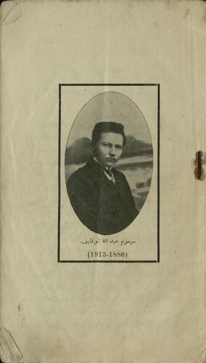 Г.Тукай. Предположительно портрет 1912. Обложка книги Кабира Бакира «Тукай в Петербурге» (Оренбург, 1914)