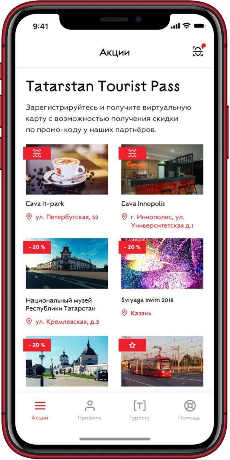 Мобильное приложение «Tatarstan Tourist Pass»