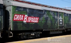 В Казань прибыл агитационный поезд «Сила в правде»