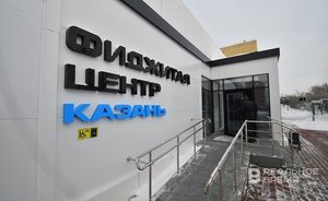 В Казани открылся первый фиджитал-центр