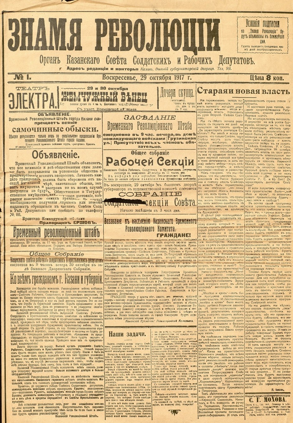 Газета 1917 года Октябрьская революция
