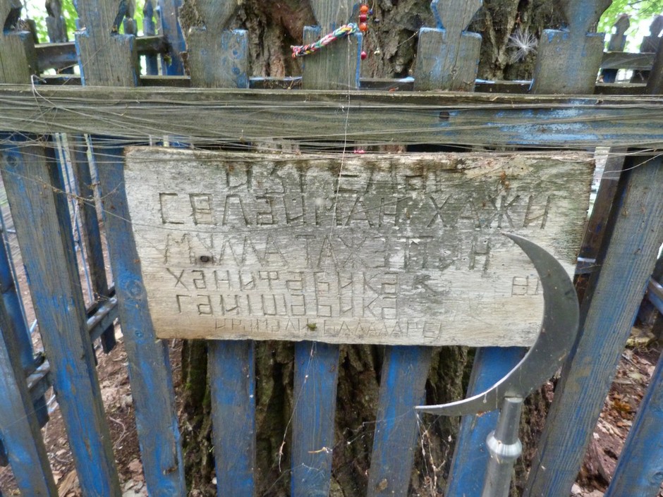 Кладбище святых