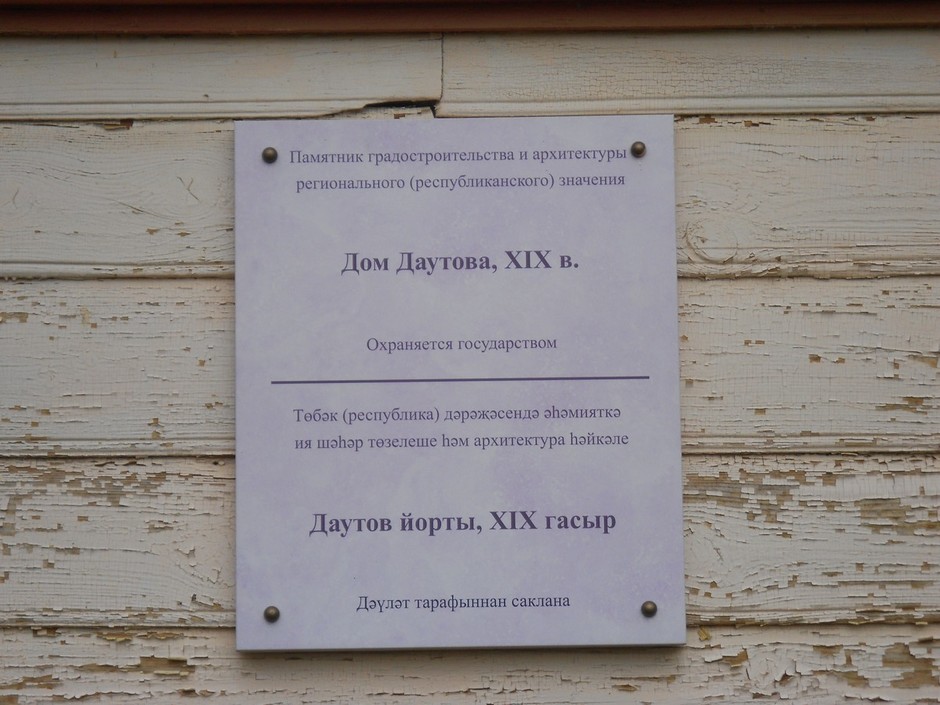 Большая Атня, дом Даутова