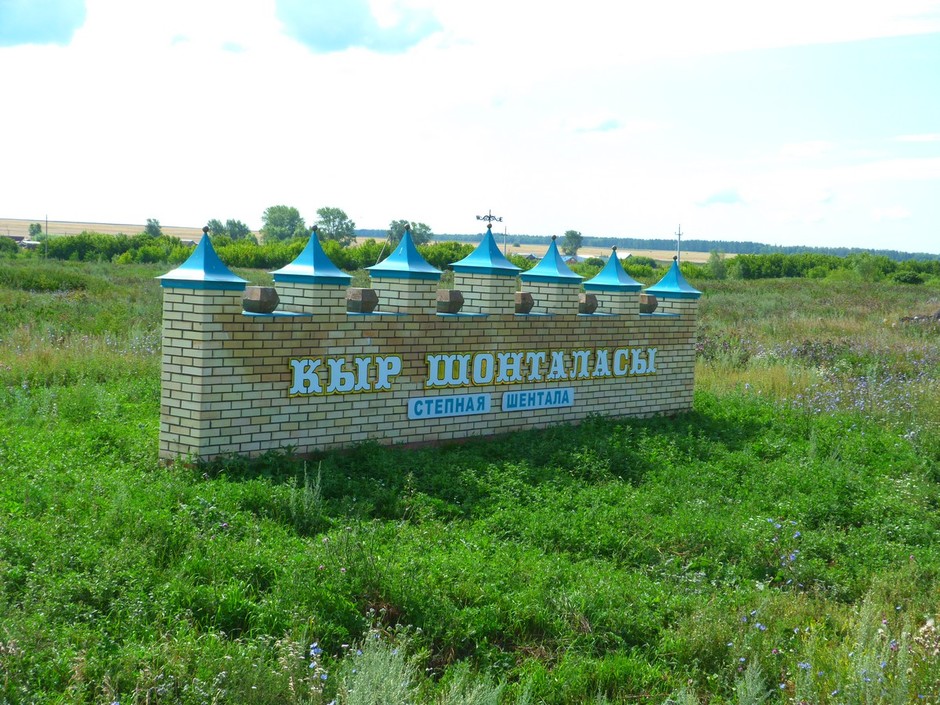 Степная Шентала