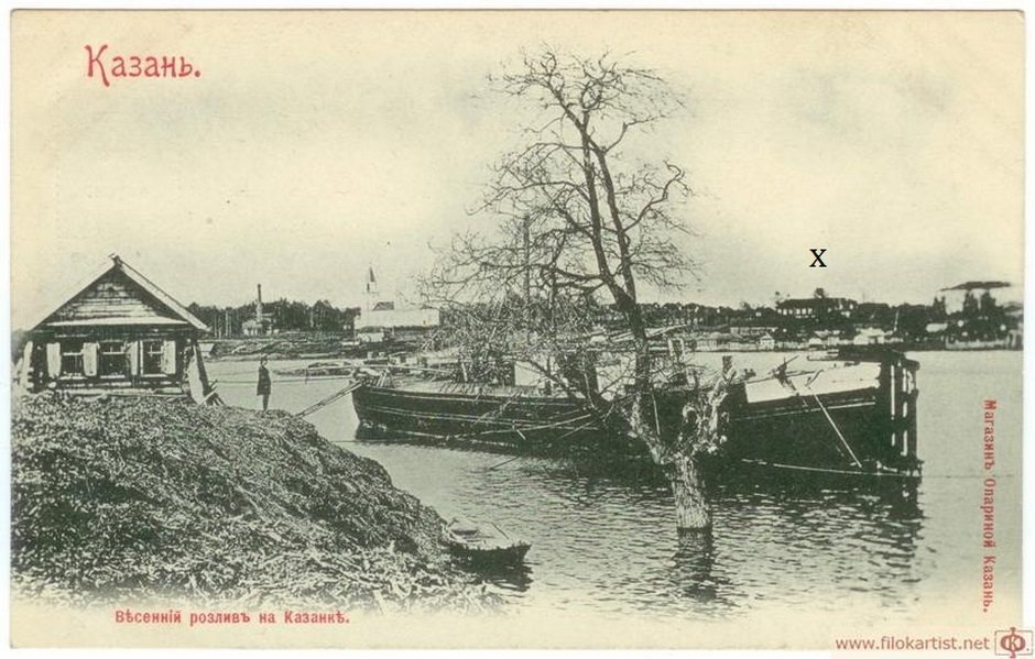 1890-е. Весенний разлив на Казанке. Издание Опарина. Расположение «офицерского дома» помечено крестиком