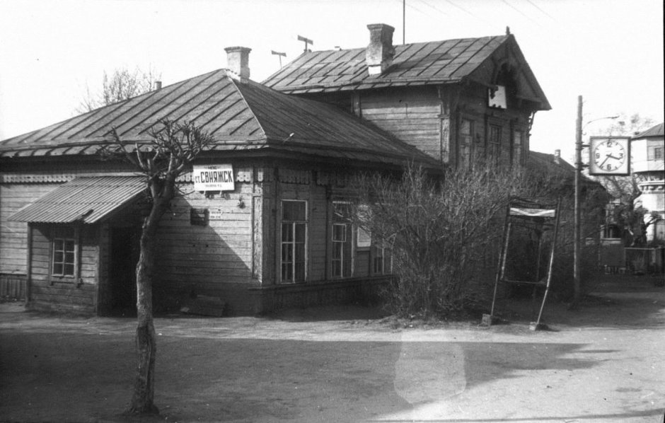 Станция Свияжск. Фото 1990 г. Источник: паспорт памятника истории и культуры