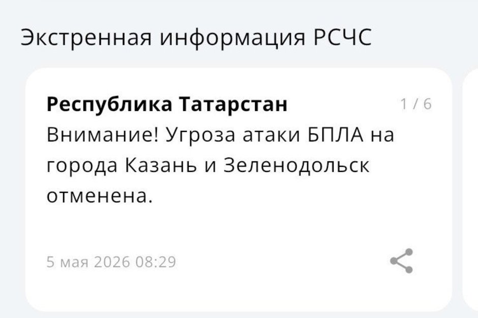 Угрозу атаки БПЛА на Казань и Зеленодольск отменили