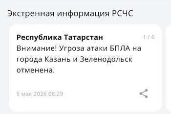 Угрозу атаки БПЛА на Казань и Зеленодольск отменили