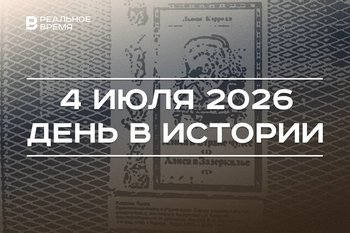 День в истории 4 июля: отмечают праздник независимости США, издали «Приключения Алисы в Стране Чудес»